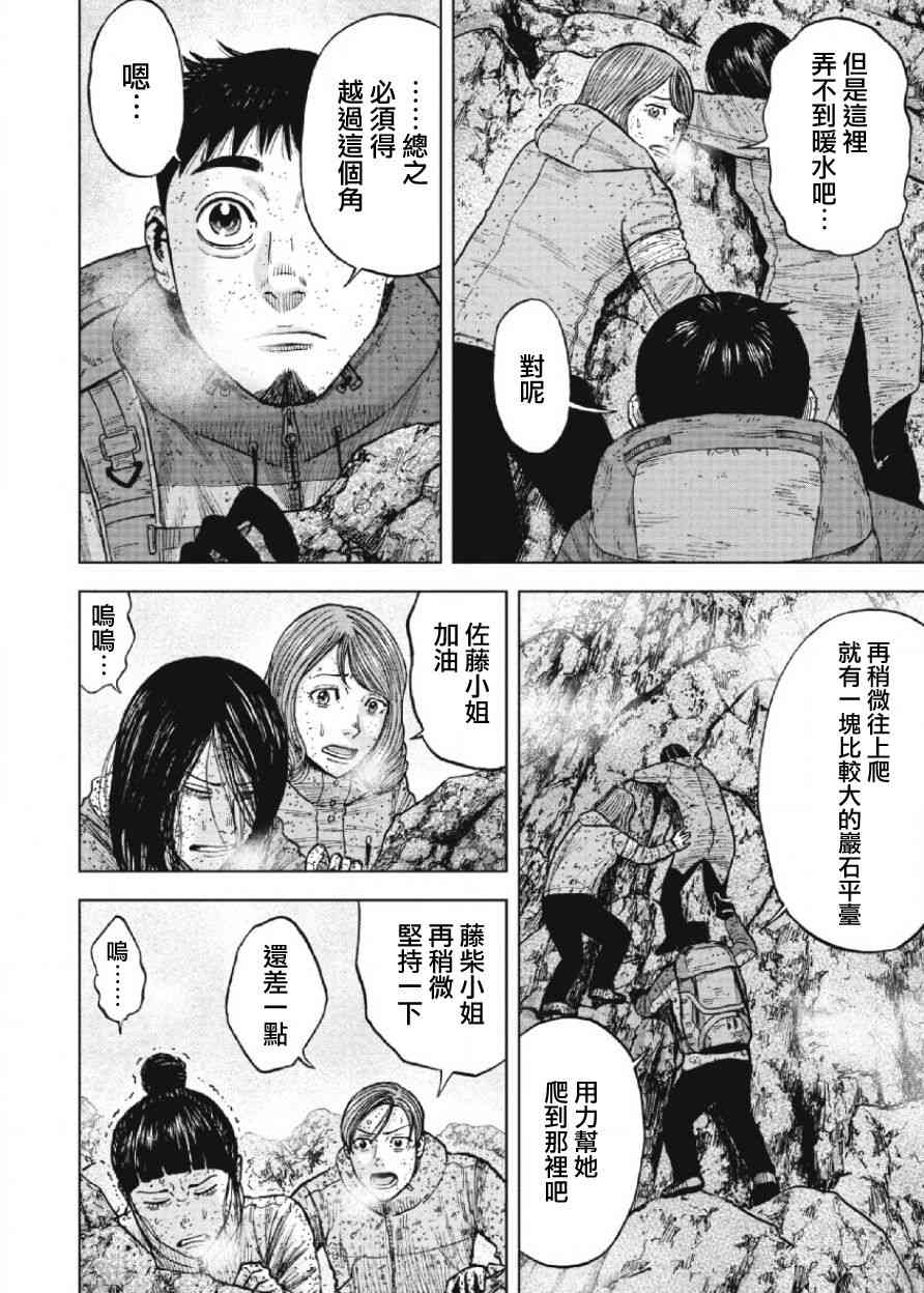 Monkey Peak 70话 第3页