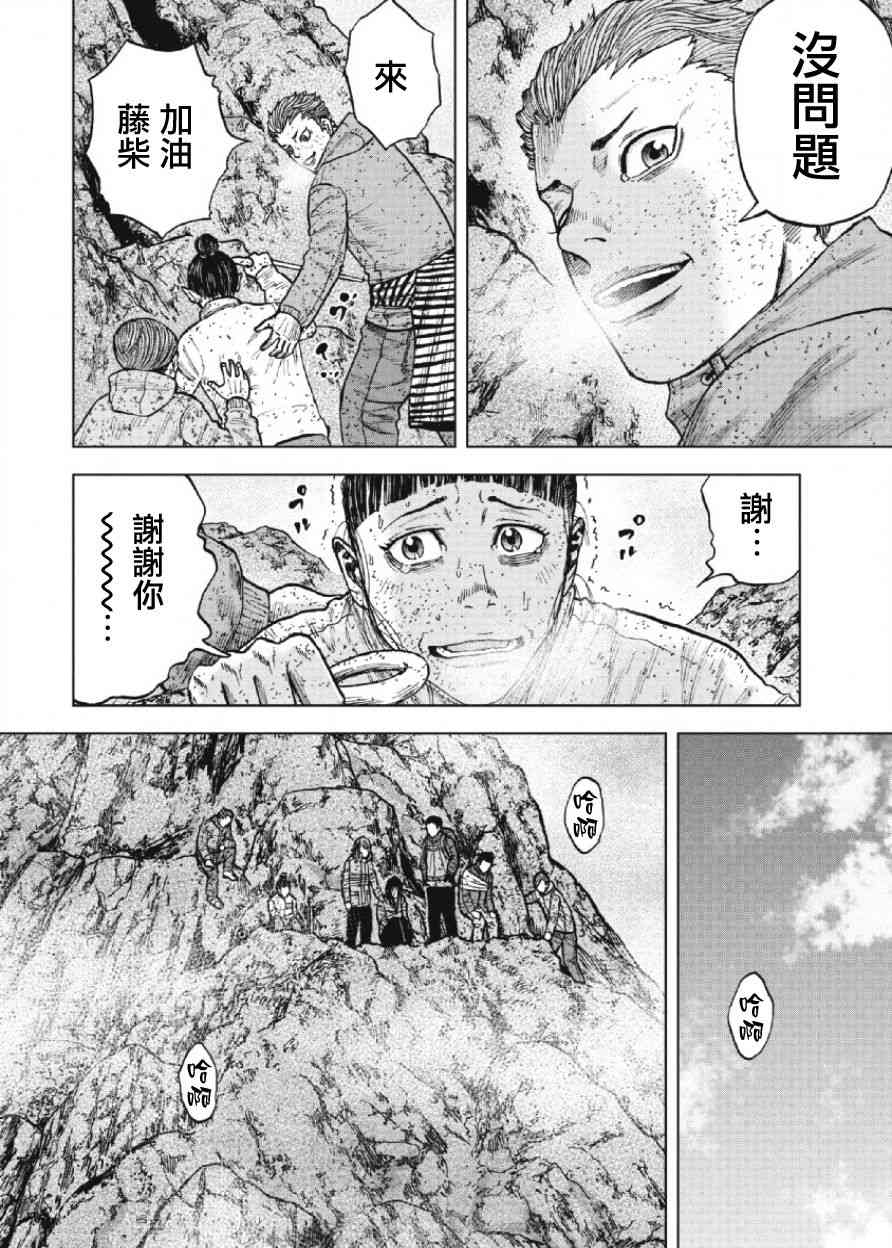 Monkey Peak 70话 第5页