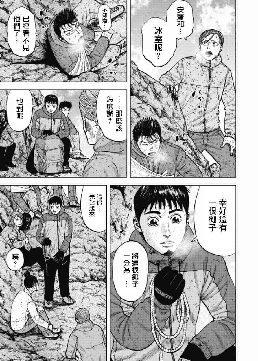 Monkey Peak 70话 第6页