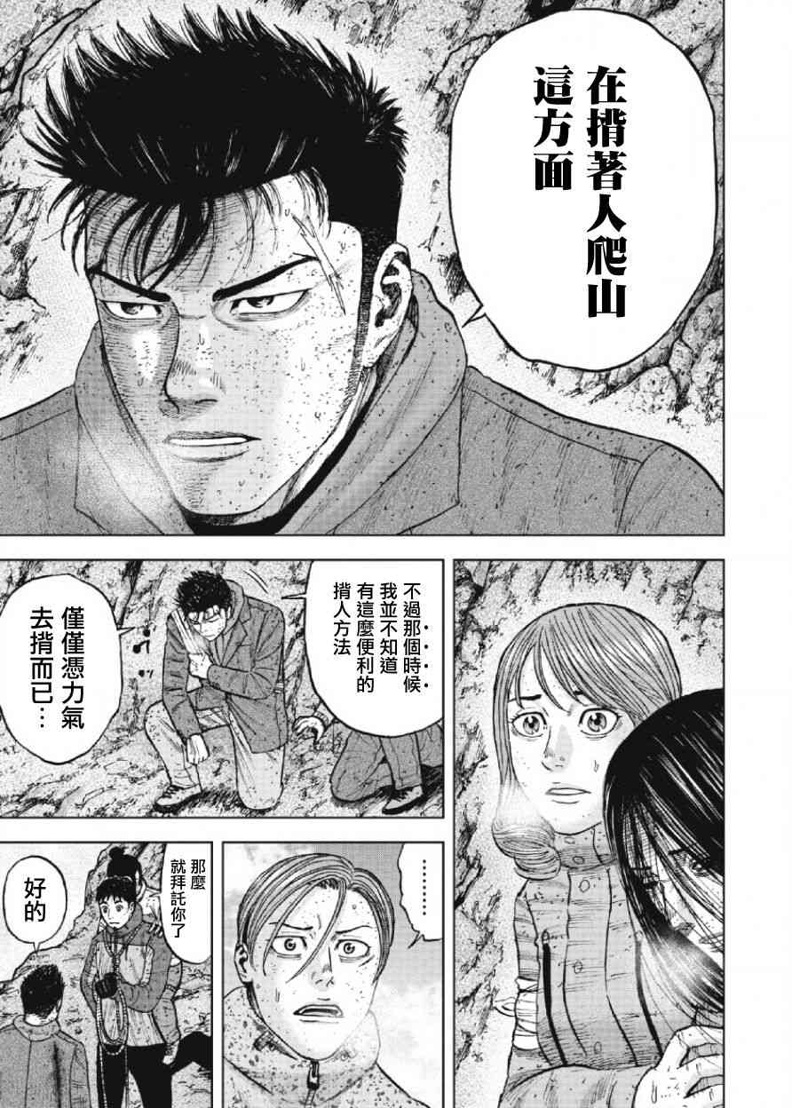 Monkey Peak 70话 第10页