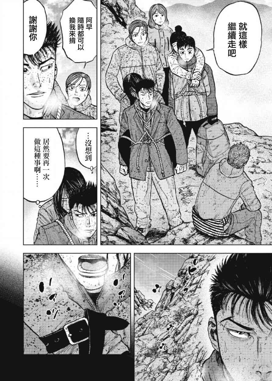 Monkey Peak 70话 第11页