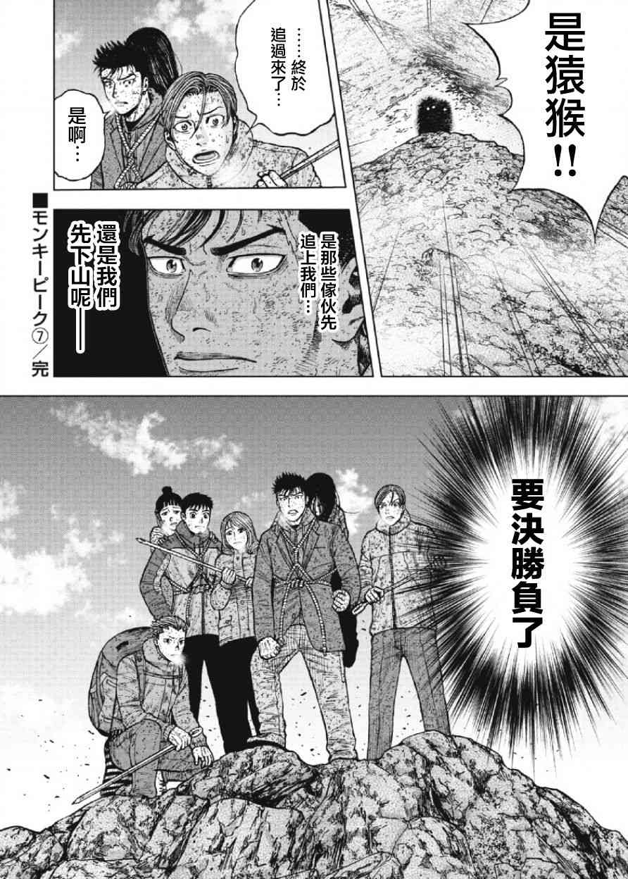 Monkey Peak 70话 第18页