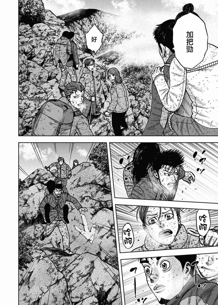 Monkey Peak 71话 第7页