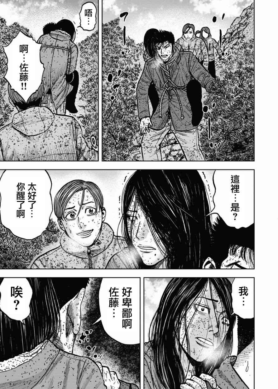 Monkey Peak 71话 第8页