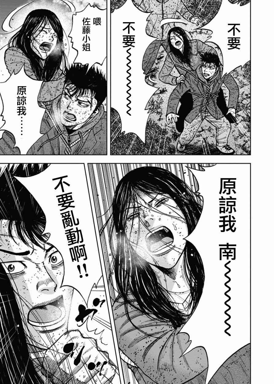 Monkey Peak 71话 第10页