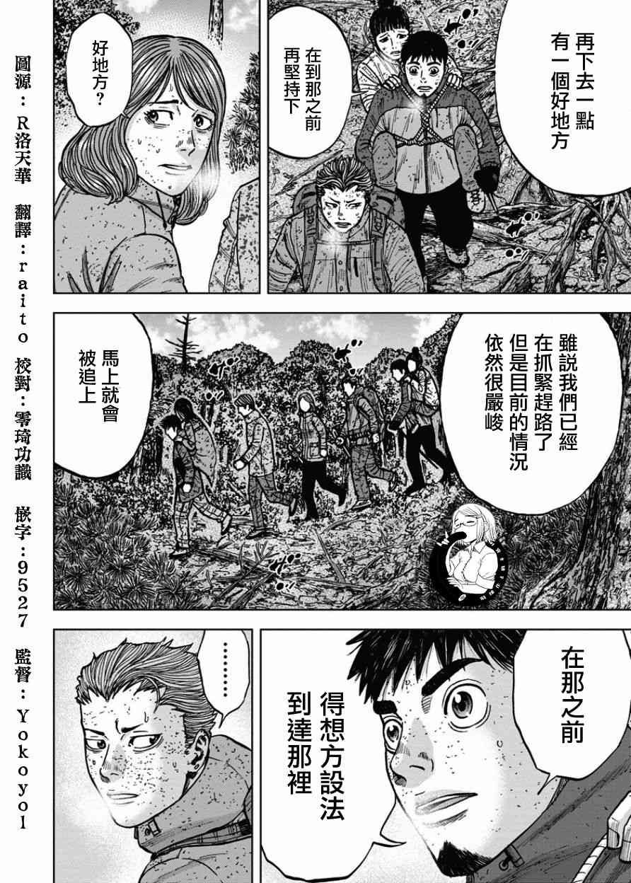 Monkey Peak 71话 第13页