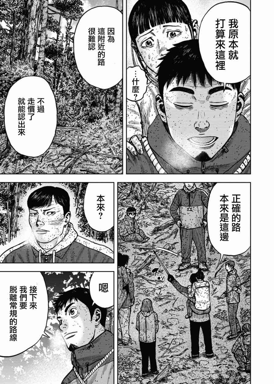 Monkey Peak 71话 第18页