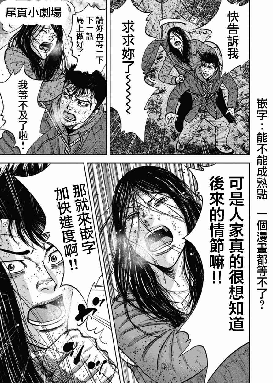 Monkey Peak 71话 第20页