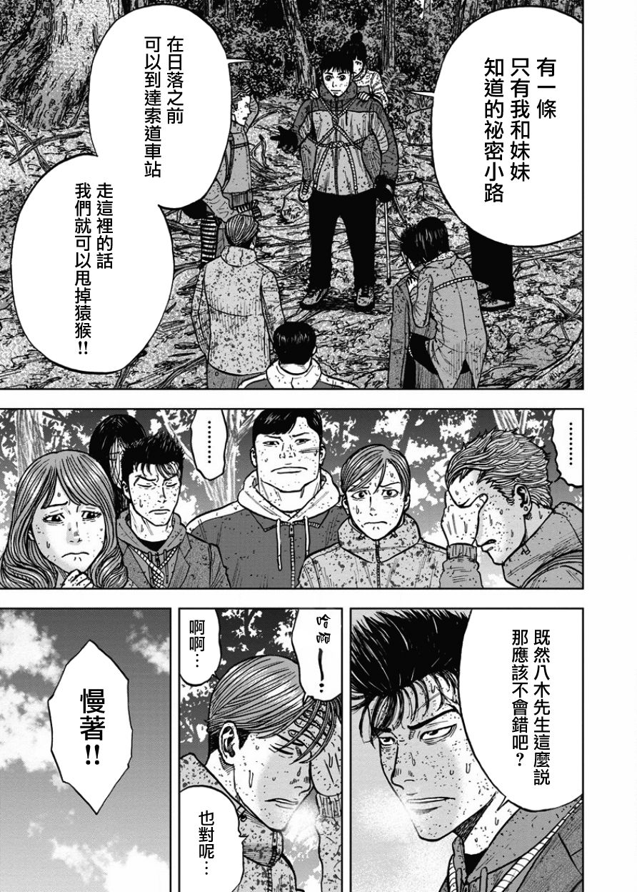 Monkey Peak 72话 第2页