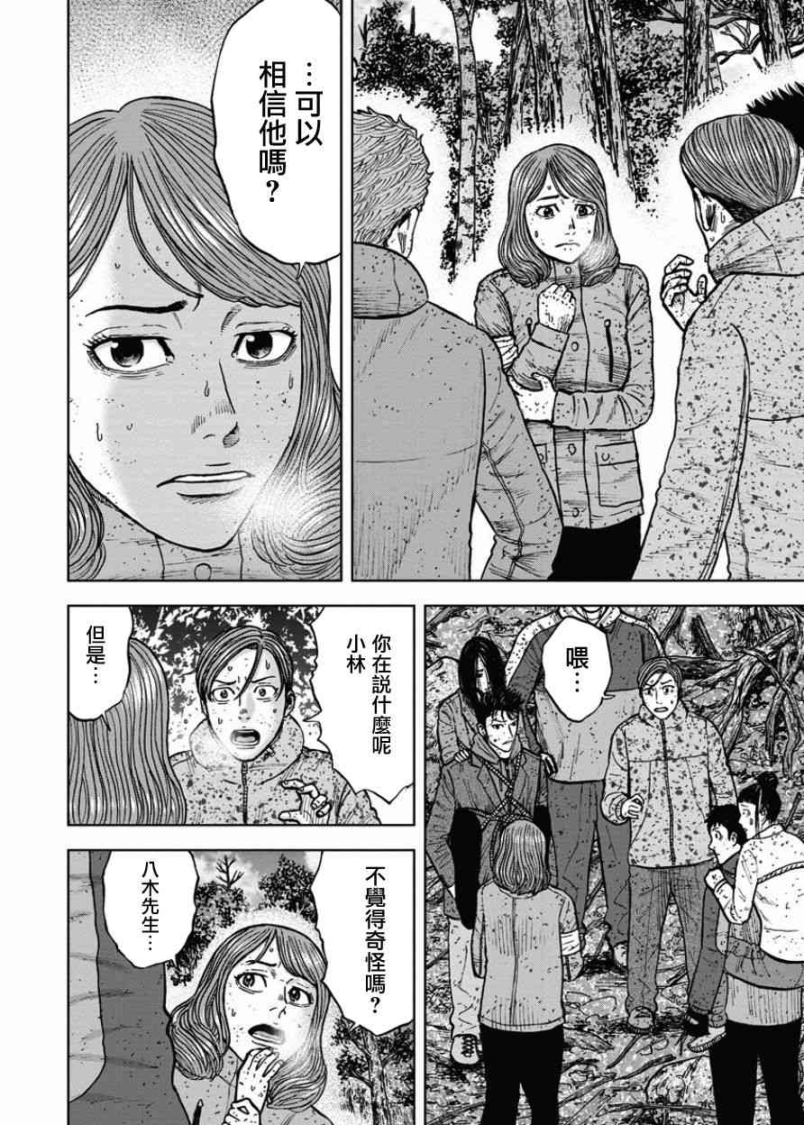 Monkey Peak 72话 第3页