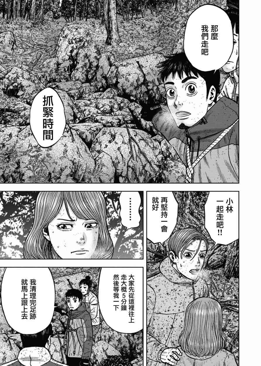 Monkey Peak 72话 第6页