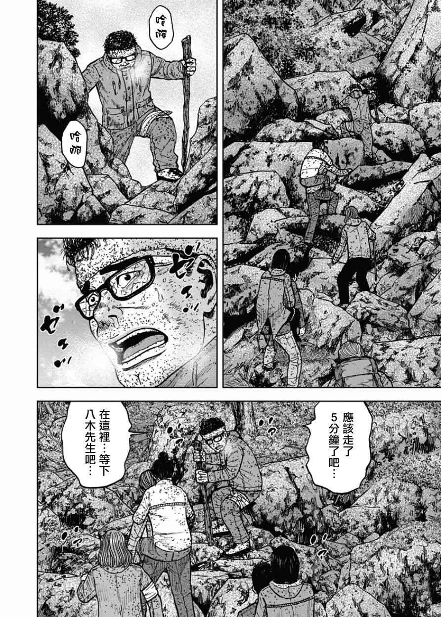 Monkey Peak 72话 第9页