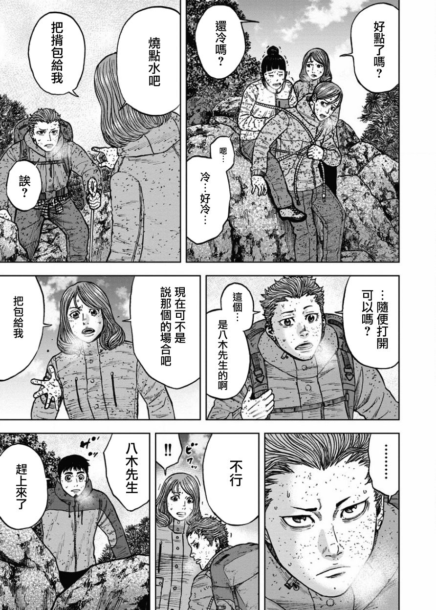 Monkey Peak 72话 第10页