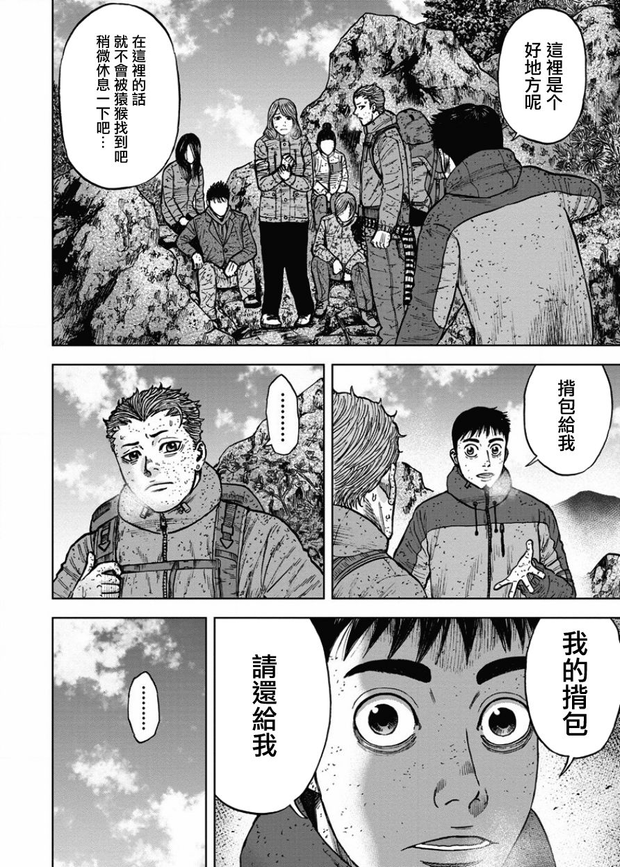 Monkey Peak 72话 第11页