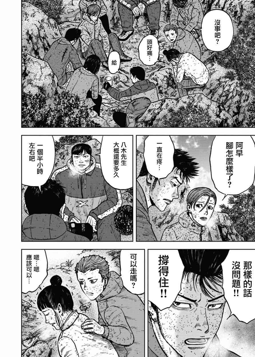 Monkey Peak 72话 第13页