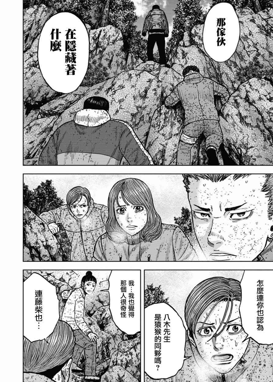 Monkey Peak 72话 第17页