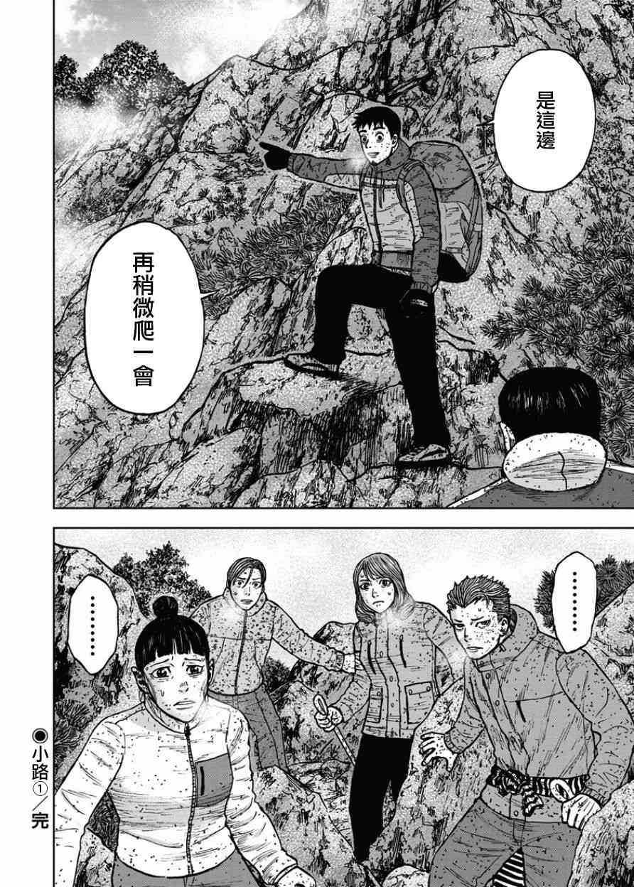 Monkey Peak 72话 第19页