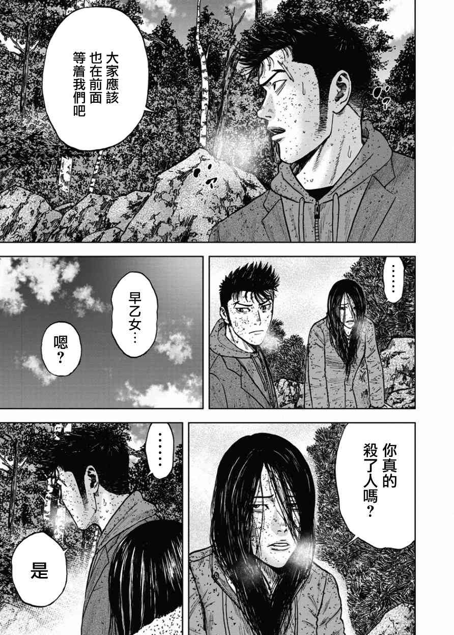 Monkey Peak 73话 第2页