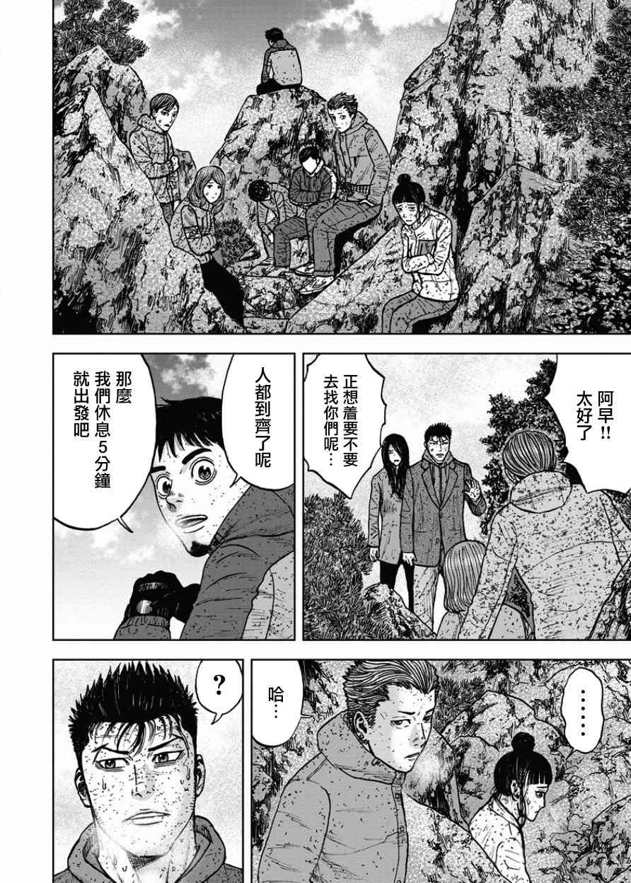 Monkey Peak 73话 第7页