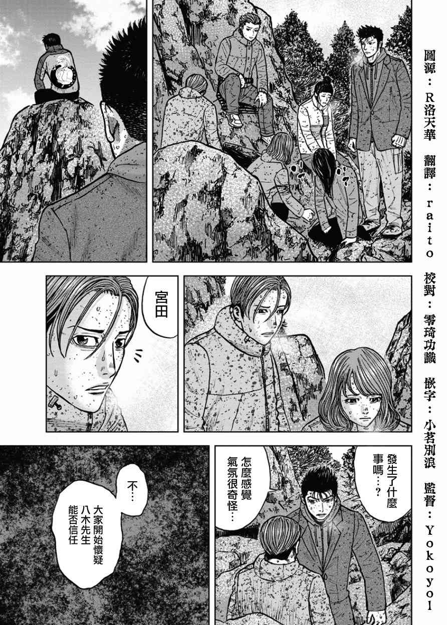 Monkey Peak 73话 第8页