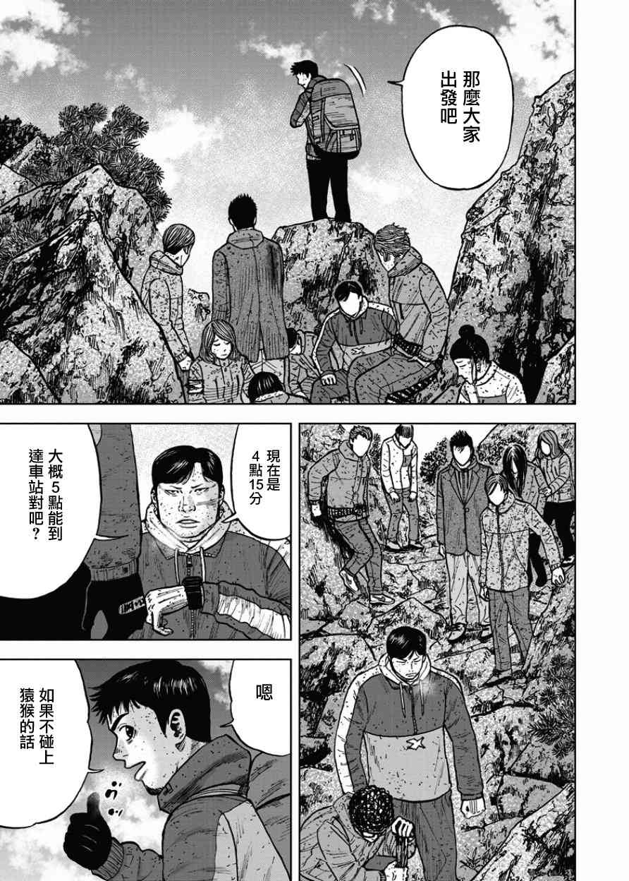 Monkey Peak 73话 第10页