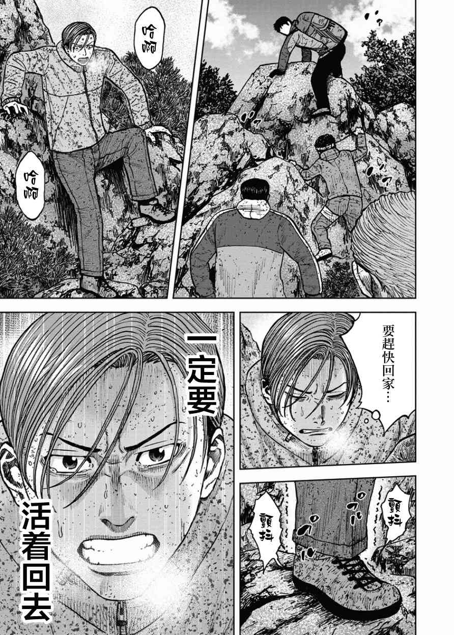 Monkey Peak 73话 第12页