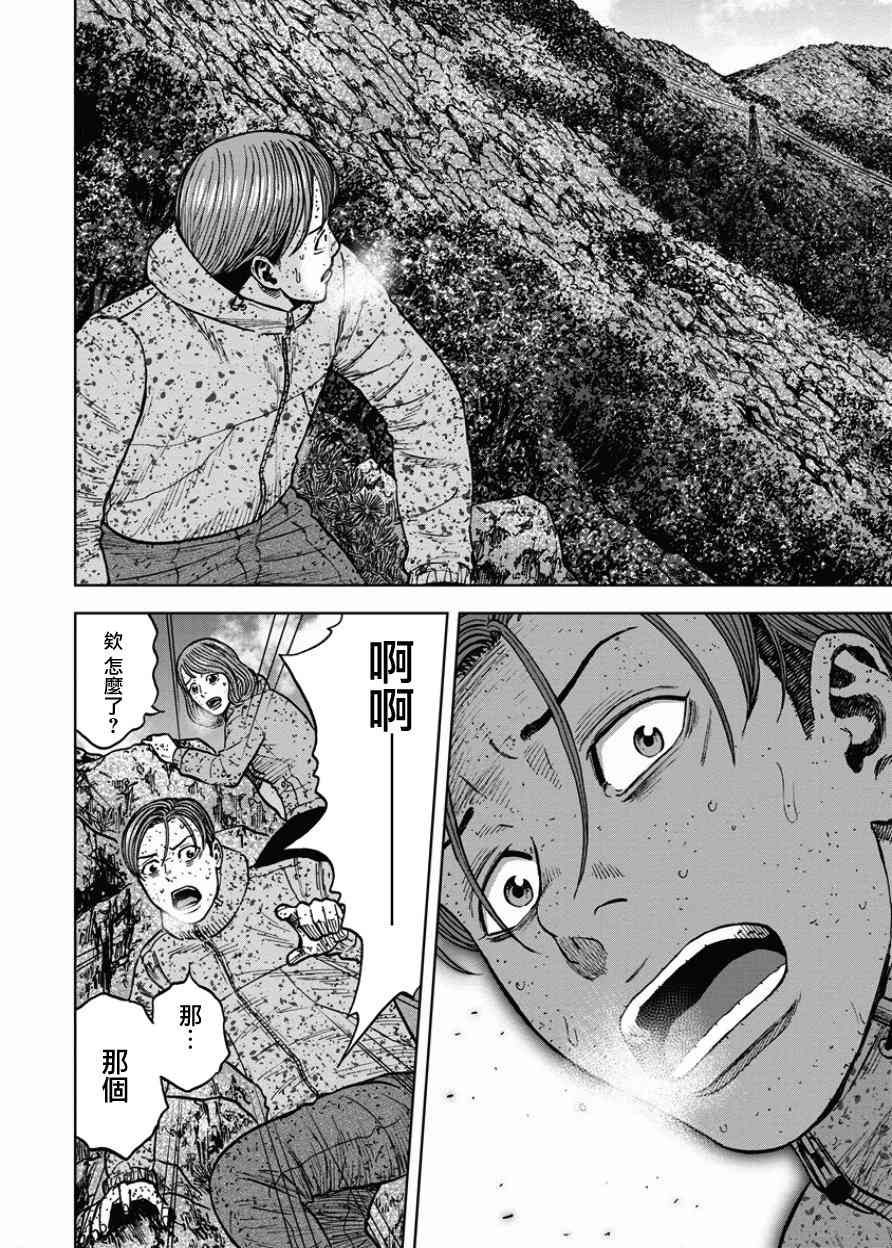 Monkey Peak 73话 第15页