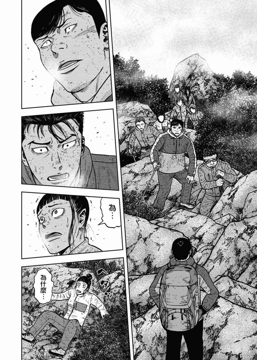 Monkey Peak 74话 第1页