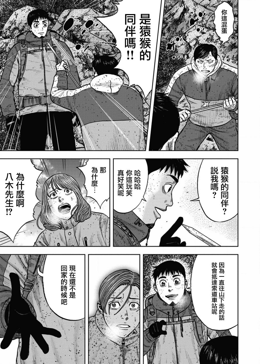 Monkey Peak 74话 第2页