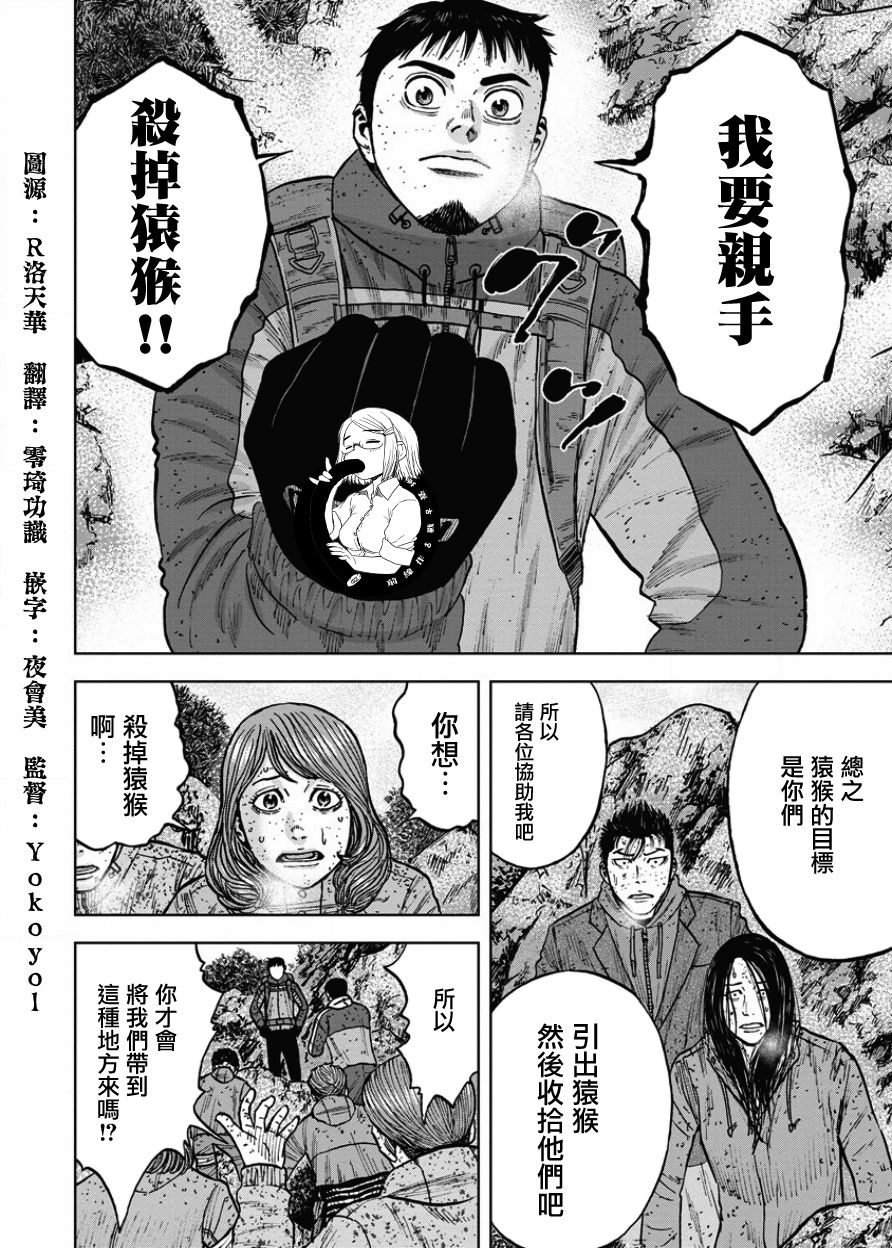 Monkey Peak74话图