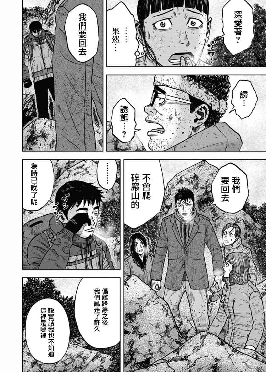 Monkey Peak 74话 第7页