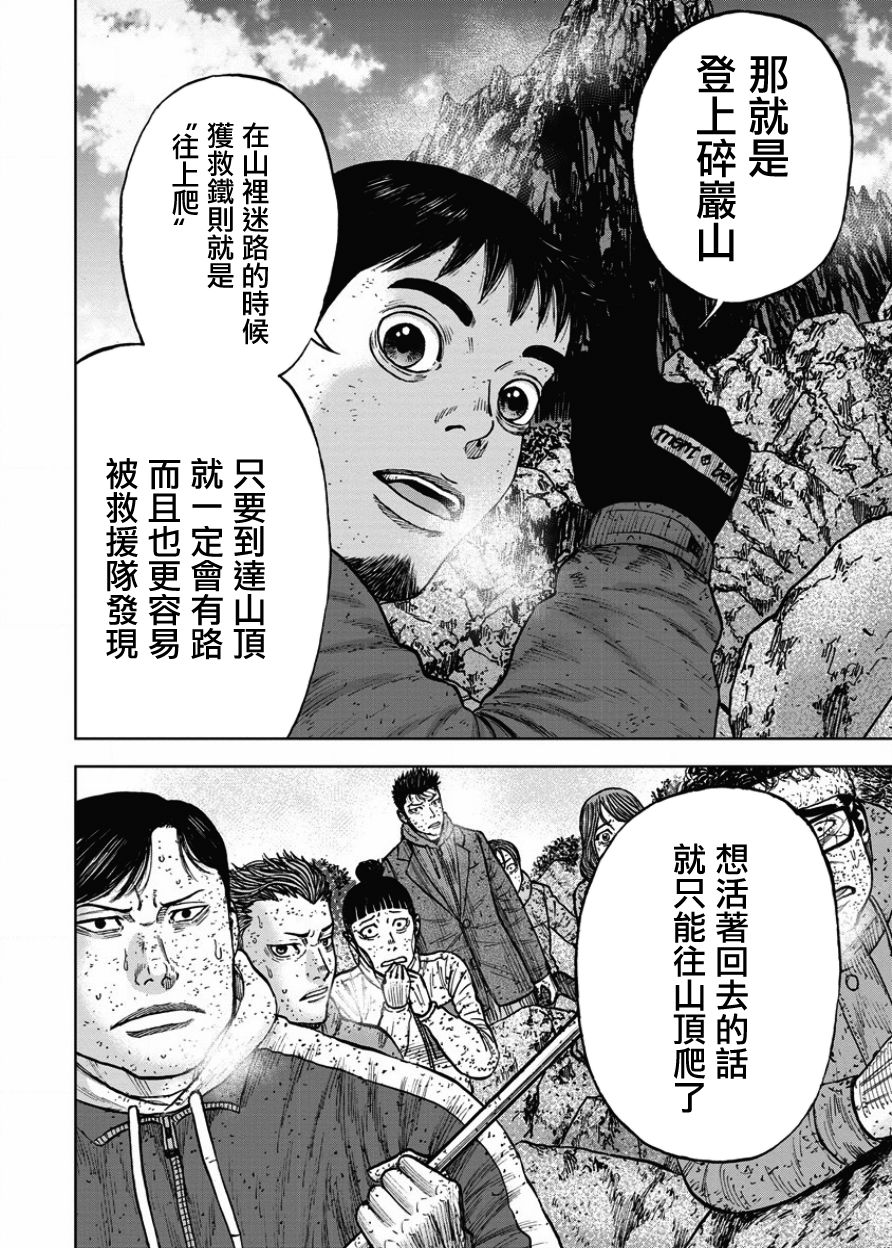 Monkey Peak 74话 第9页