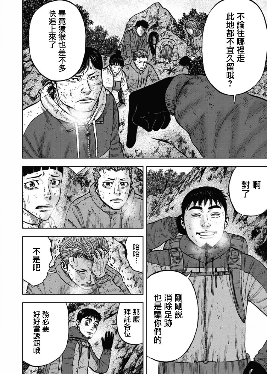 Monkey Peak 74话 第11页