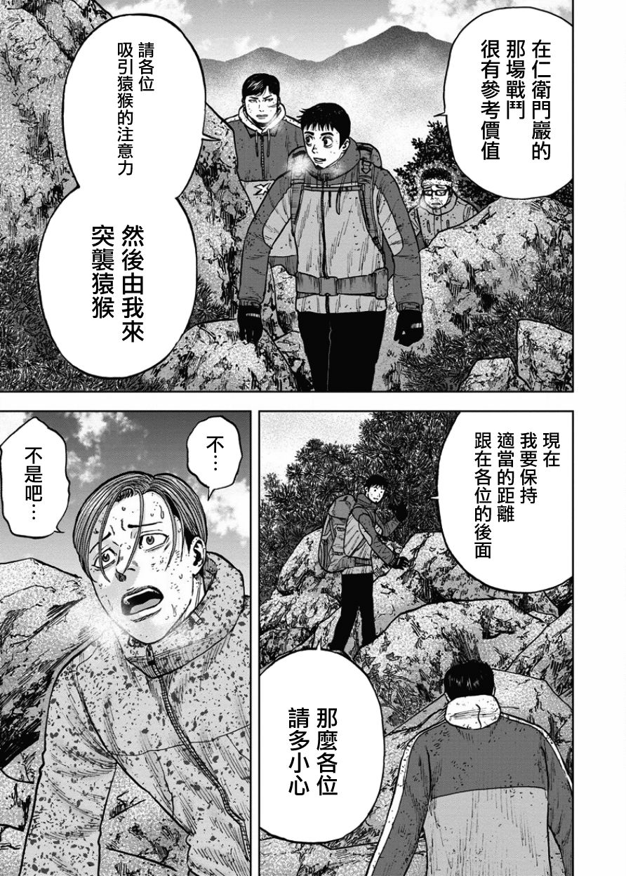 Monkey Peak 74话 第12页