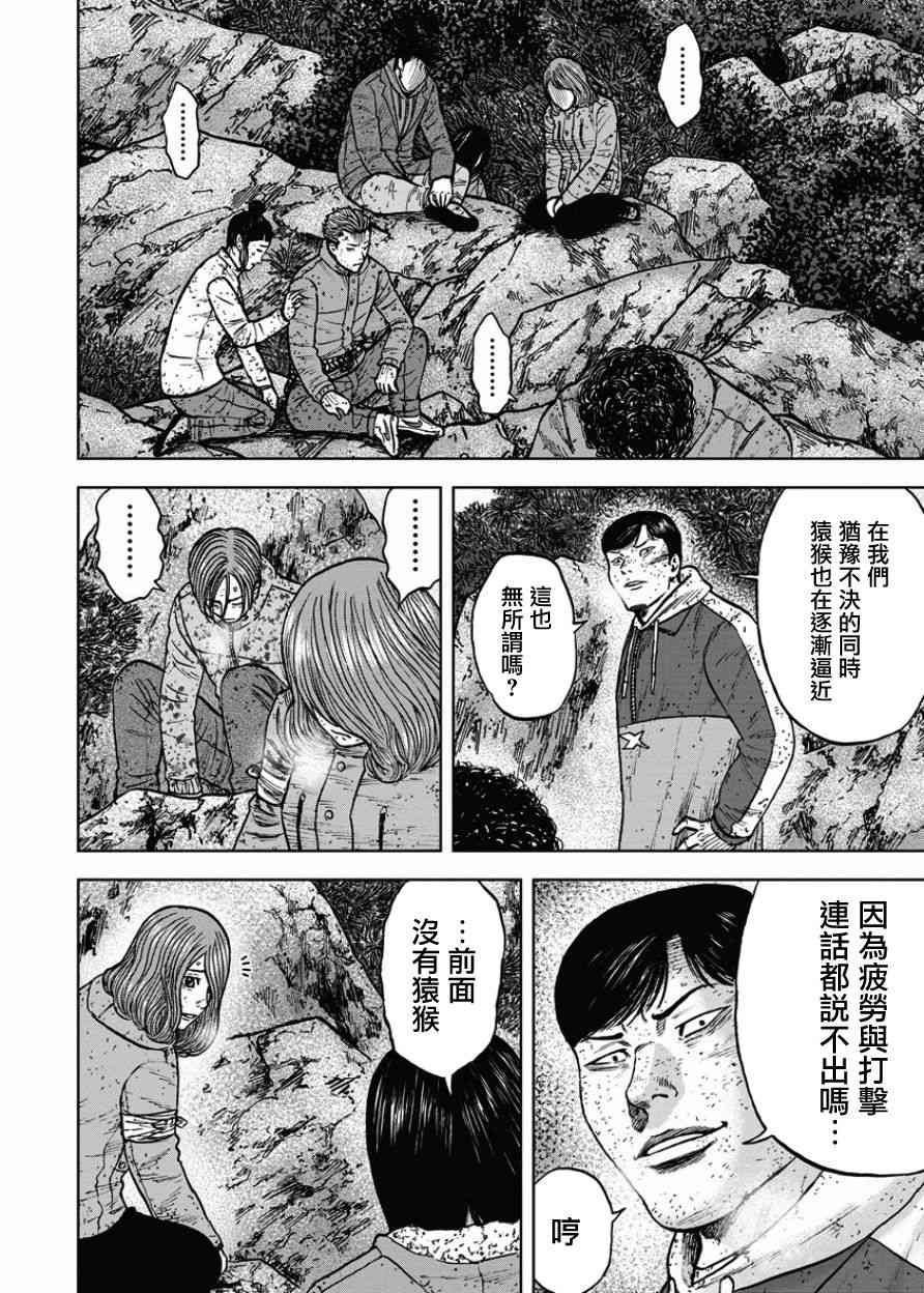 Monkey Peak 74话 第17页