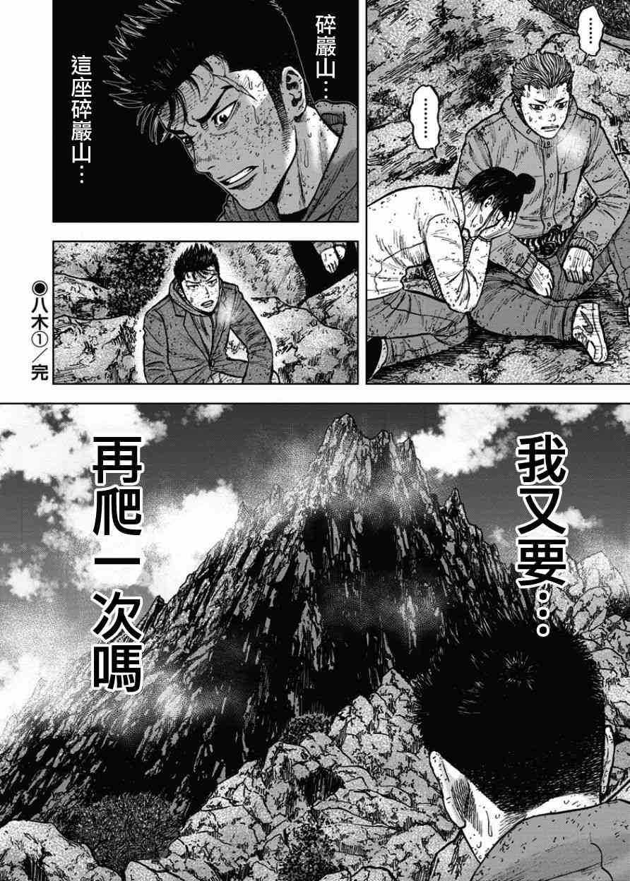 Monkey Peak 74话 第19页