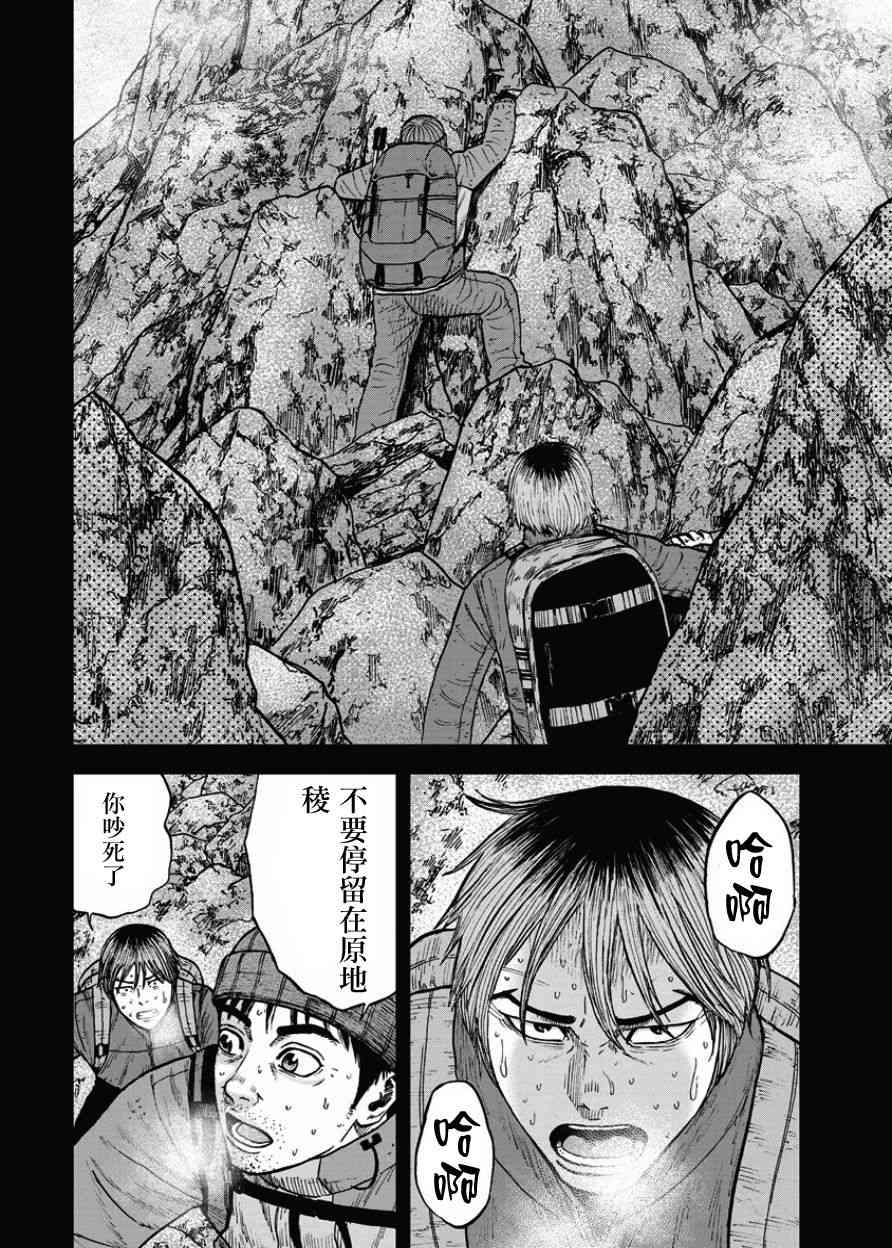 Monkey Peak 75话 第3页