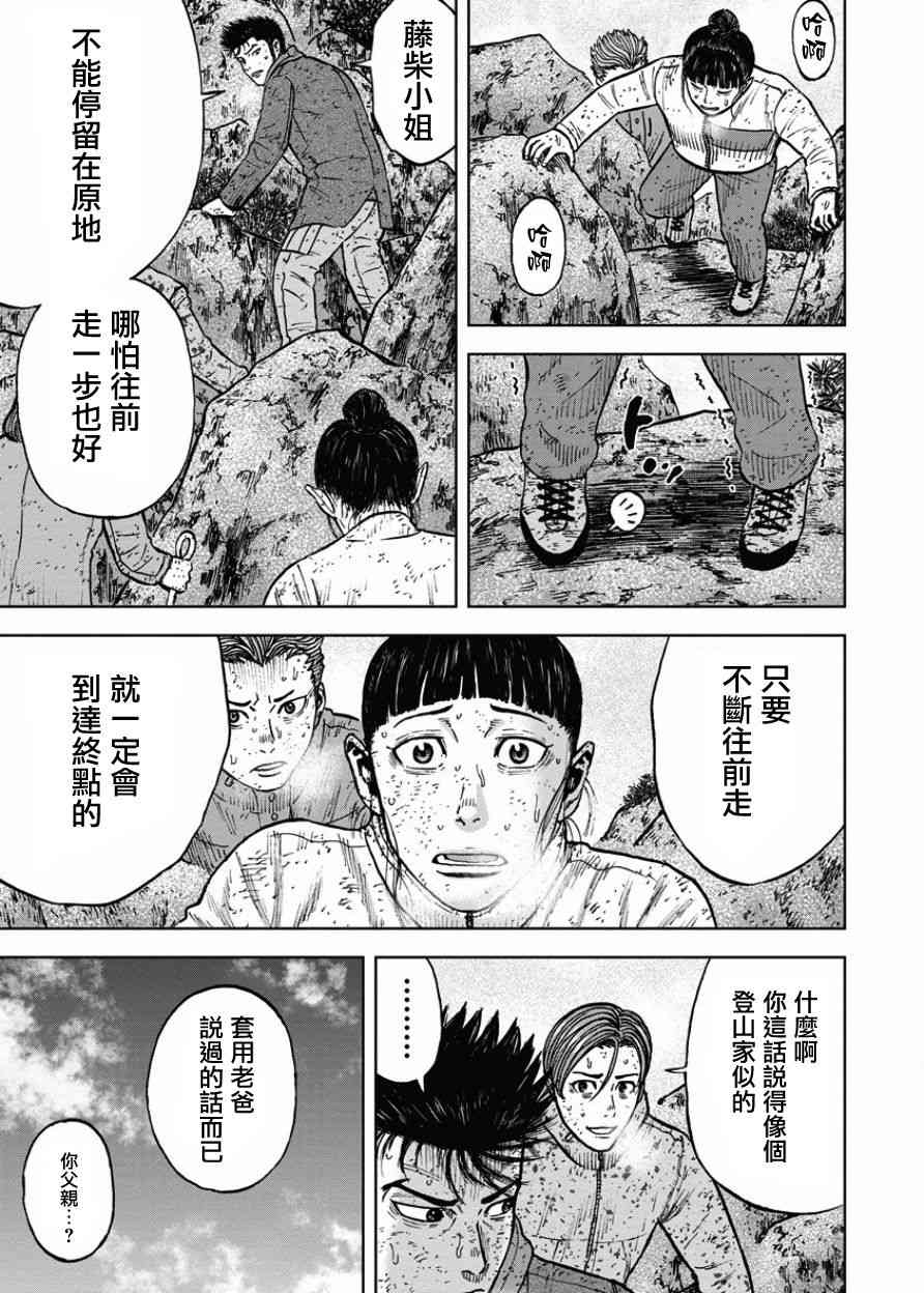 Monkey Peak 75话 第6页