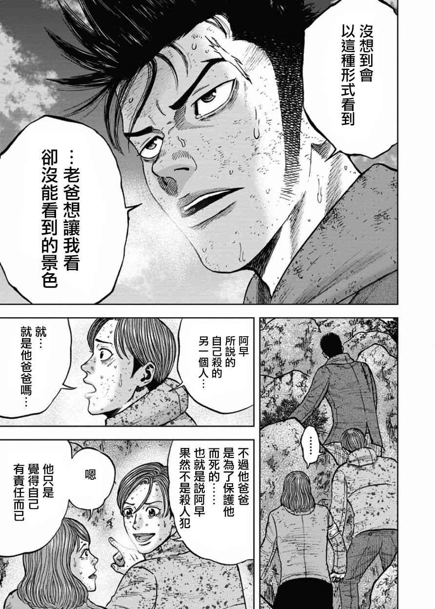 Monkey Peak 75话 第8页