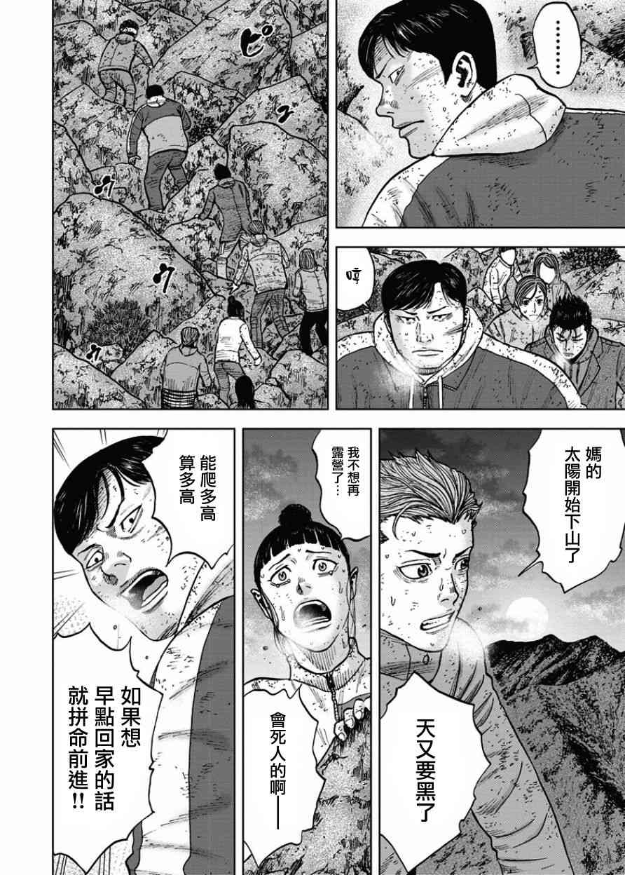 Monkey Peak 75话 第9页