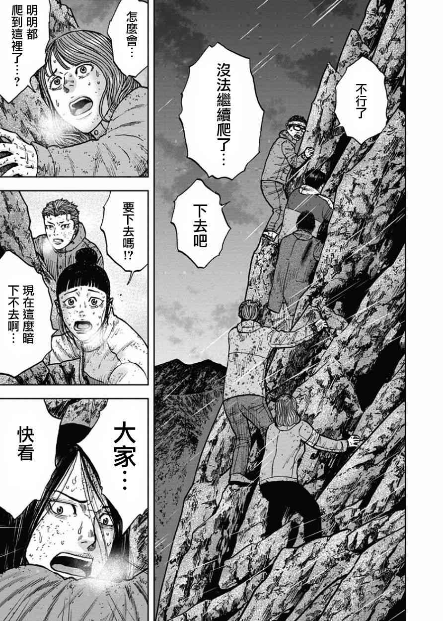 Monkey Peak 75话 第16页