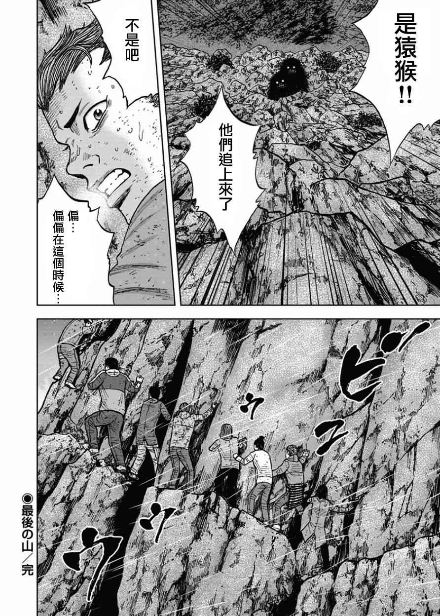 Monkey Peak 75话 第17页