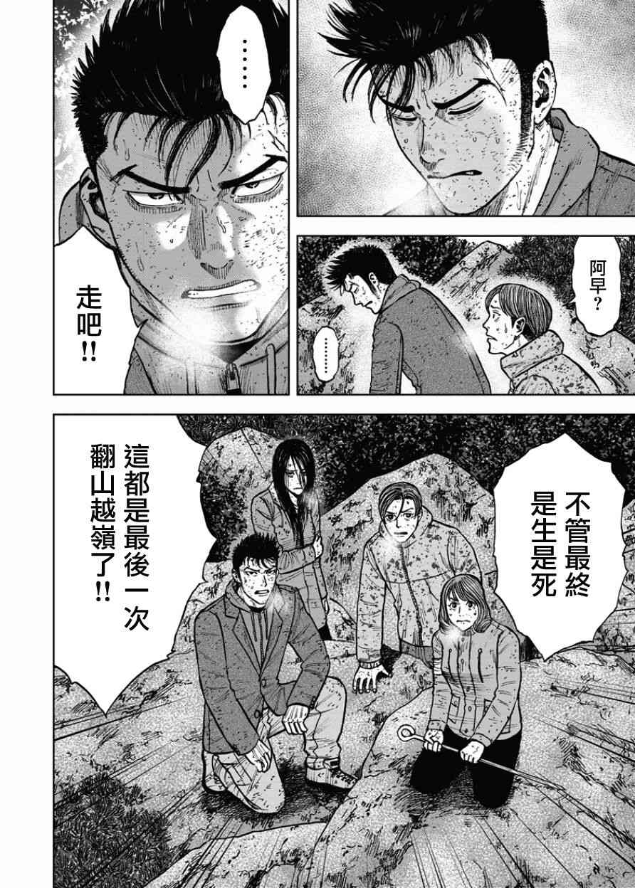 Monkey Peak 75话 第19页