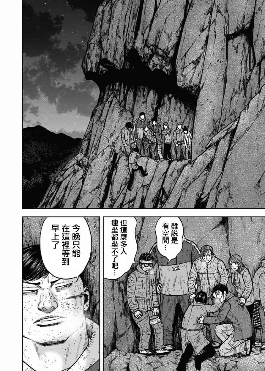 Monkey Peak 76话 第9页