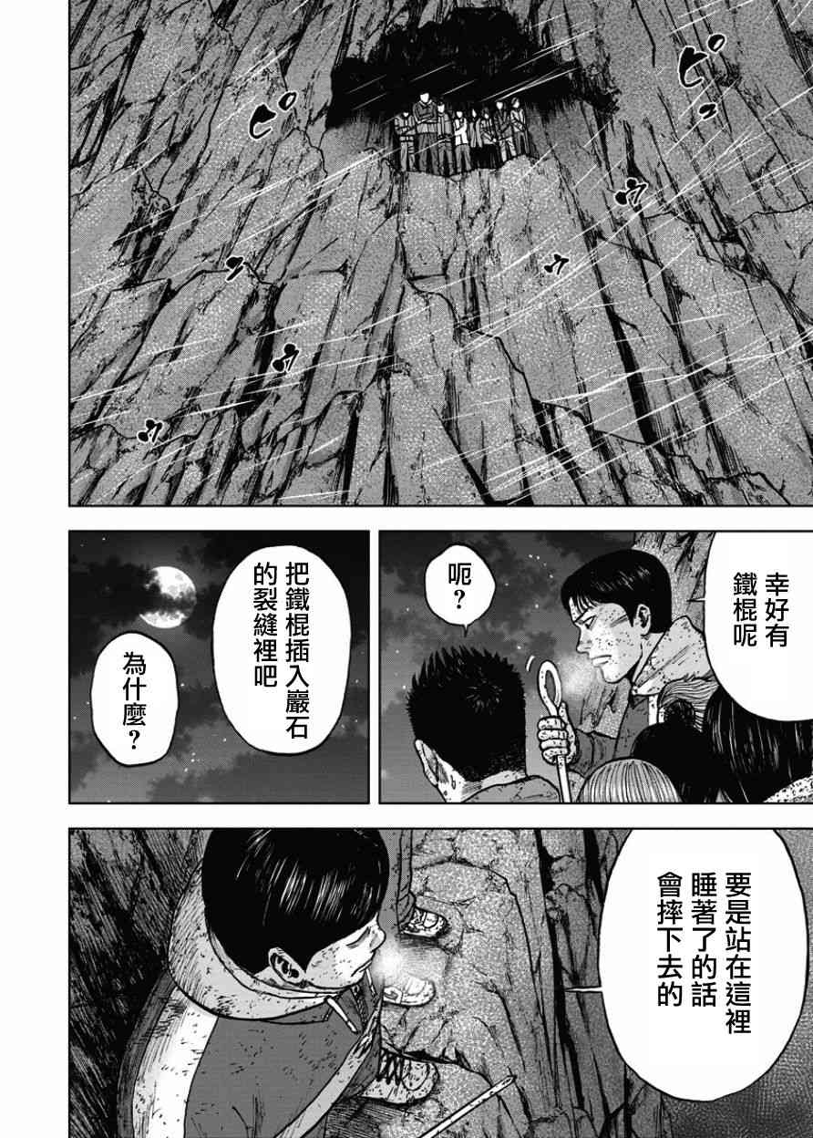Monkey Peak76话图