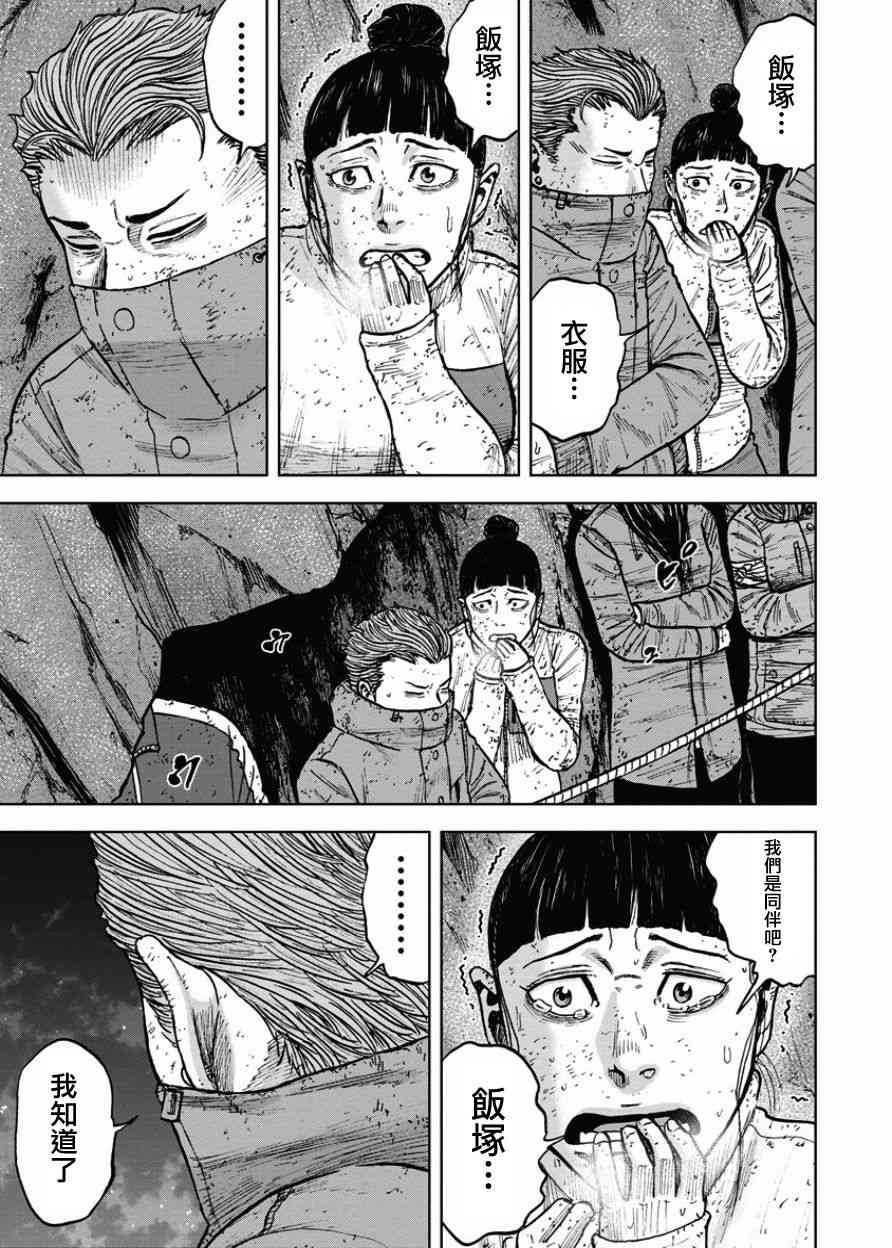 Monkey Peak 76话 第14页