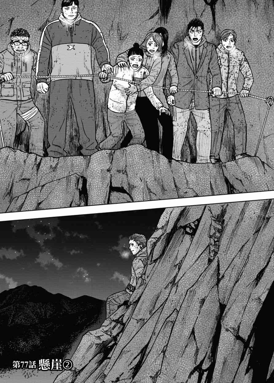 Monkey Peak 77话 第0页