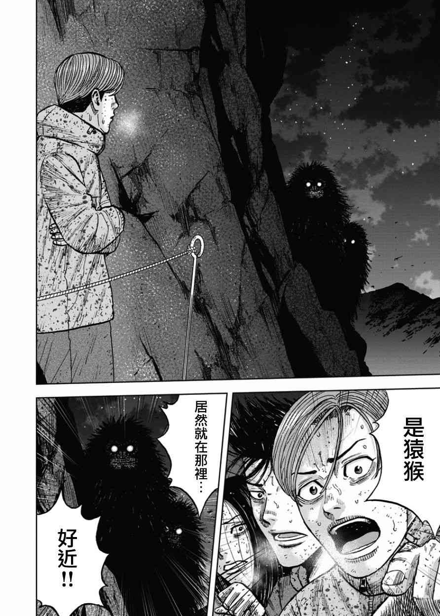 Monkey Peak 77话 第9页