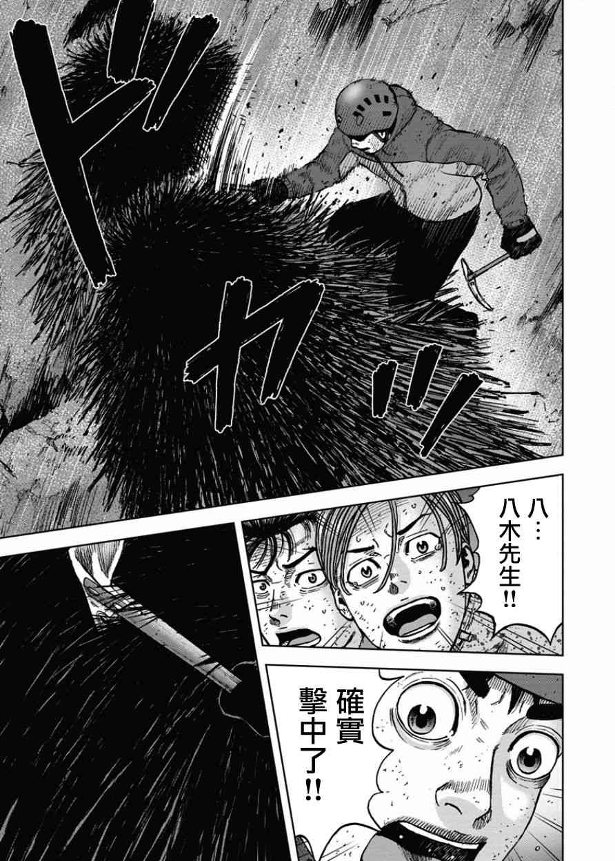 Monkey Peak 77话 第14页