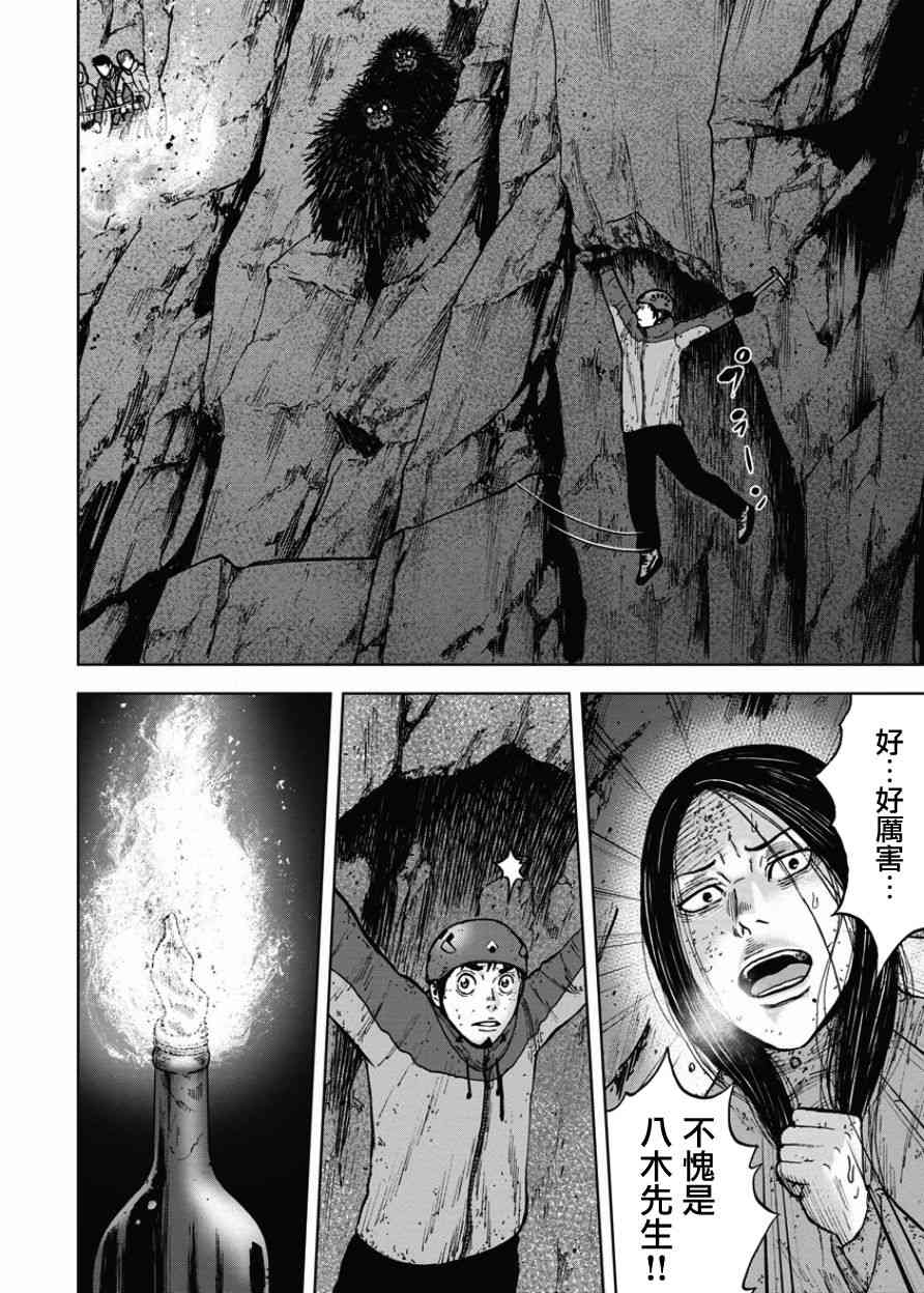 Monkey Peak 77话 第17页